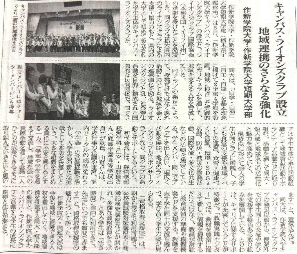 新学院大学キャンパス・ライオンズクラブ設立3