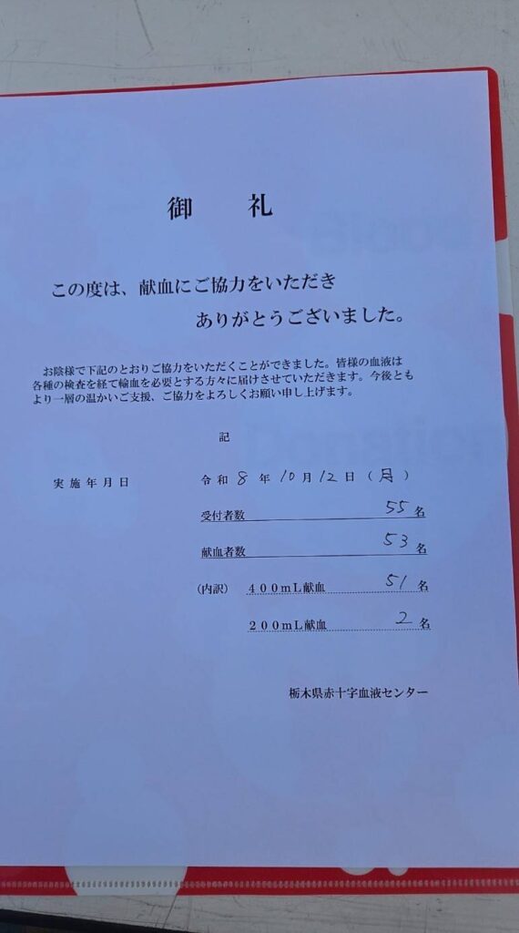 20261012 石橋ライオンズクラブ献血会1